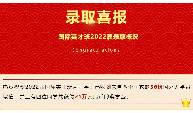 多地開花！一大波offer向我校2022屆國際英
