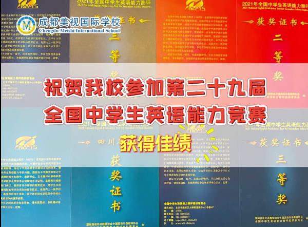 祝賀我校參加第二十九屆全國中學生英語能力競賽獲得佳績