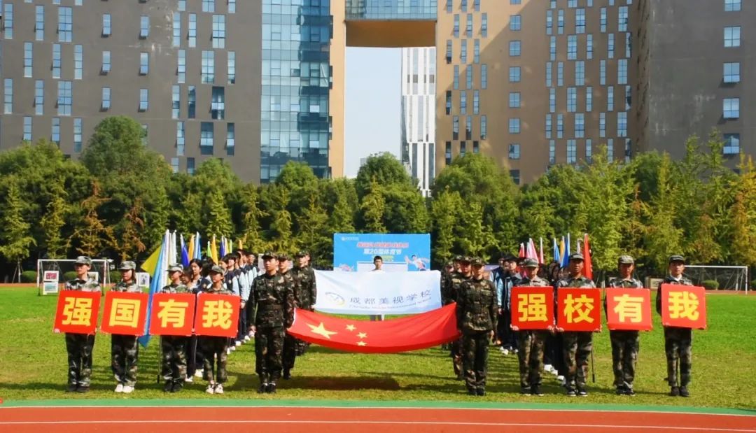 我運動 我健康 我快樂——成都美視師一學校第20屆體育節運動會開幕儀式