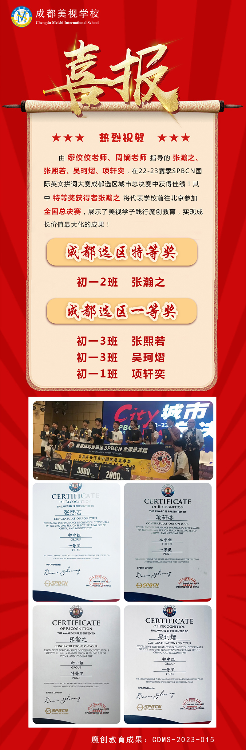 061329-2581.jpg 22-23賽季SPBCN國際英文拼詞大賽(1).jpg