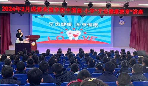 “小口腔”真有“大文章”——小學部牙齒健康教育主題科普講座