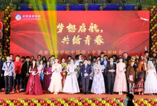 夢(mèng)想啟航 共繪青春——中學(xué)部2025迎新晚會(huì)