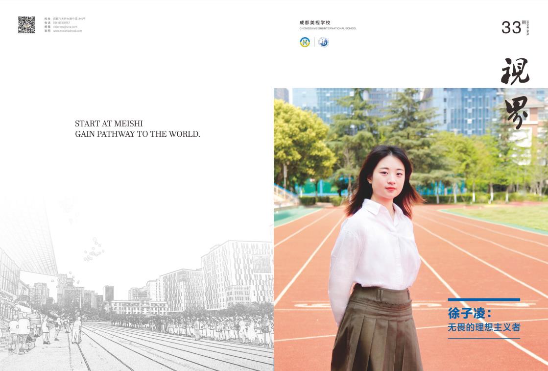 校刊《視界》第33期 校刊《視界》第33期