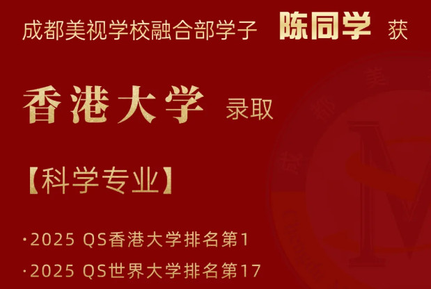 OFFER季丨港大錄取！融合部學(xué)子再獲世界頂尖學(xué)府青睞，獎學(xué)金錦上添花