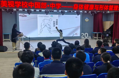 睿思講壇第二期丨中學(xué)部開展身體健康與形體管理講座