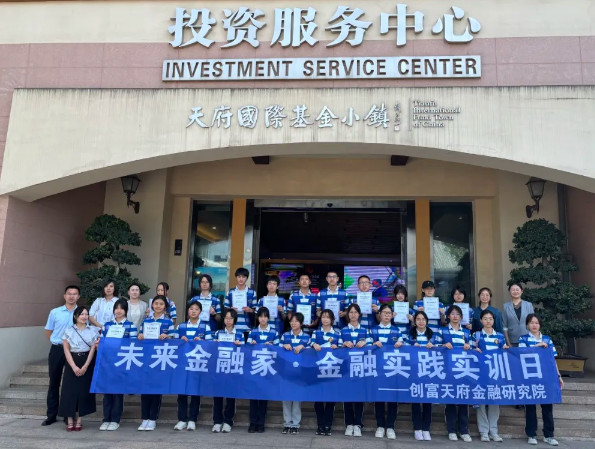 未來金融家·金融實(shí)踐實(shí)訓(xùn)日——中學(xué)部開展生涯規(guī)劃體驗(yàn)活動