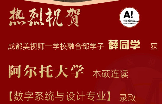 OFFER季丨北歐名校雙響炮！我校學(xué)子獲阿爾托東芬蘭大學(xué)本碩連讀+獎學(xué)金