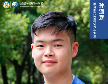 優(yōu)秀畢業(yè)生專訪丨一位天文學(xué)追夢者的成長之旅——G12孫瀟寒 Tony