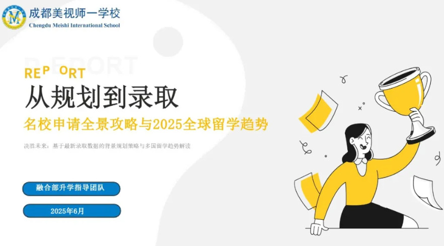 早規(guī)劃 贏未來——名校申請(qǐng)全景攻略與留學(xué)趨勢(shì)講座