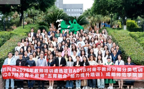 聚蓉研“五育”，賦能共成長——四川省特崗骨干教師培訓(xùn)在美視師一順利進(jìn)行