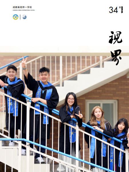 校刊《視界》第34期（2025/07）