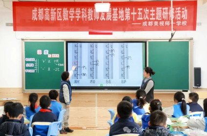 小學部 | AI賦能數學實驗，探索課堂新樣態——區級小學數學聯盟教研
