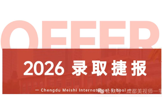 錄取捷報(bào)丨墨大+1、王曼愛華+1，英澳美頂尖名校多點(diǎn)開花！