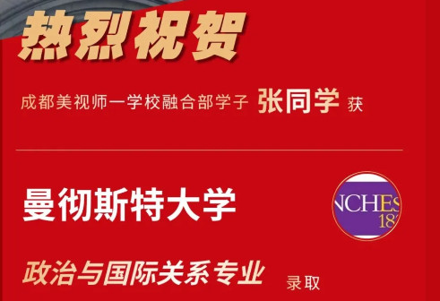 錄取捷報(bào)丨這波曼大、澳國立、UvA等英聯(lián)邦&歐洲名校“收割式”錄取，你慕了嗎
