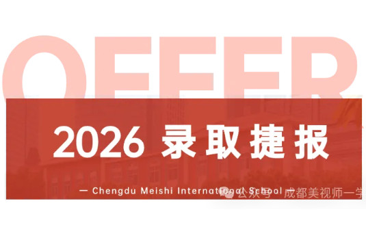 錄取捷報丨文、理、藝跨界全面開花！獎學金、本碩連讀盡收囊中！