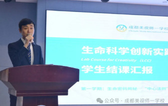 融合部中學丨探索生命奧秘，點燃科學夢想——LCC生命科學創新實踐課程結課匯報會