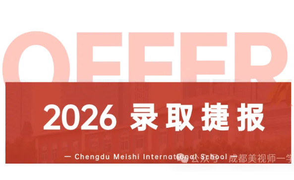 錄取捷報丨百萬獎學(xué)金加持！融合部學(xué)子再添英美名校錄取矩陣！