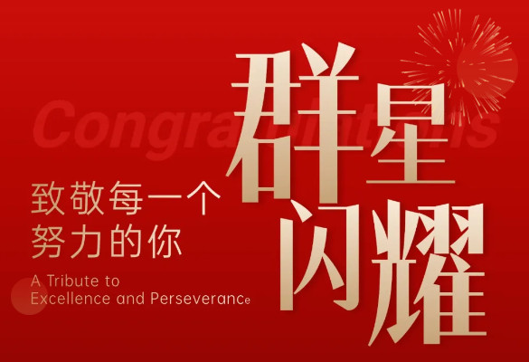 融合部中學(xué)丨群星閃耀，致敬每一個努力的你！