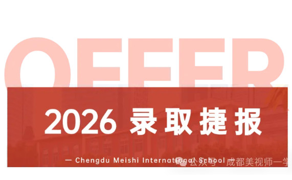 錄取捷報丨全球藝術(shù)第二、南半球第一、全美前30！融合部Offer雨，夯爆了！