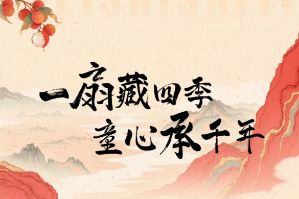 一扇藏四季，童心承千年｜這所學校的國學節，孩子們玩著就把傳統文化帶回家了