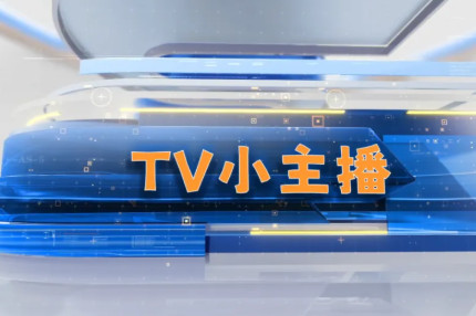 美視師一少年，解鎖非遺“新聲”！央視《非遺小主播》綻放光彩